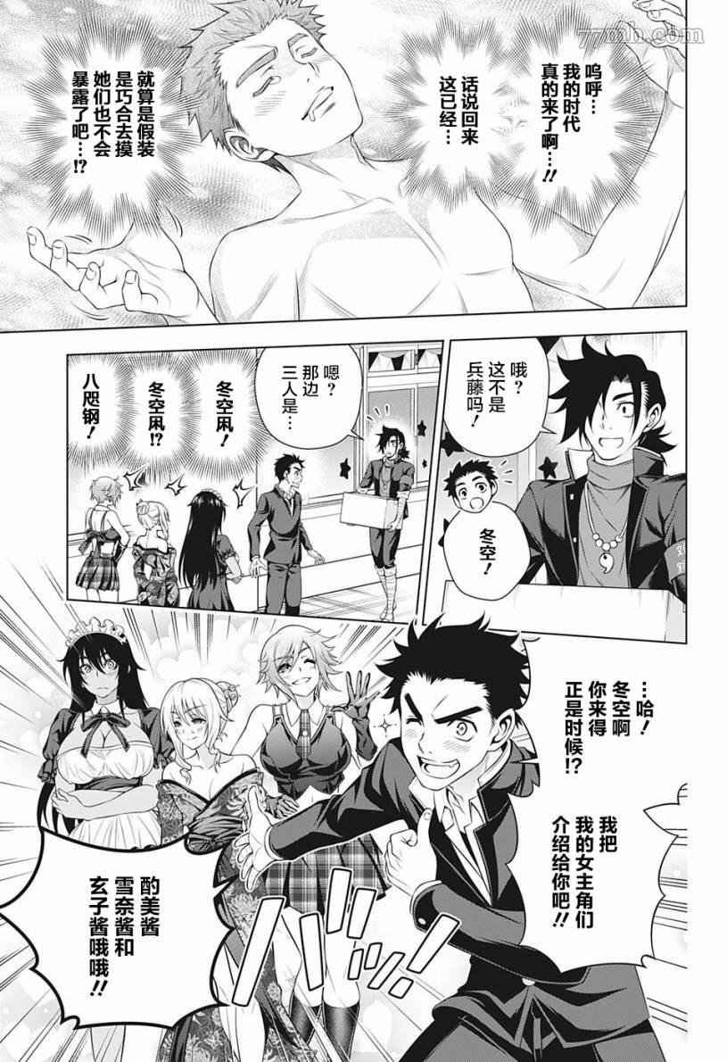 第192话 文化祭的三位人娘？