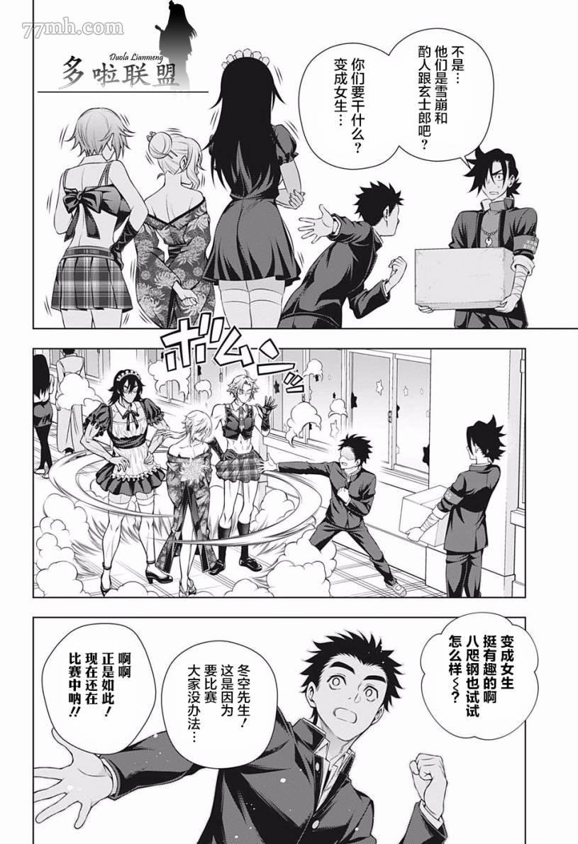 第192话 文化祭的三位人娘？