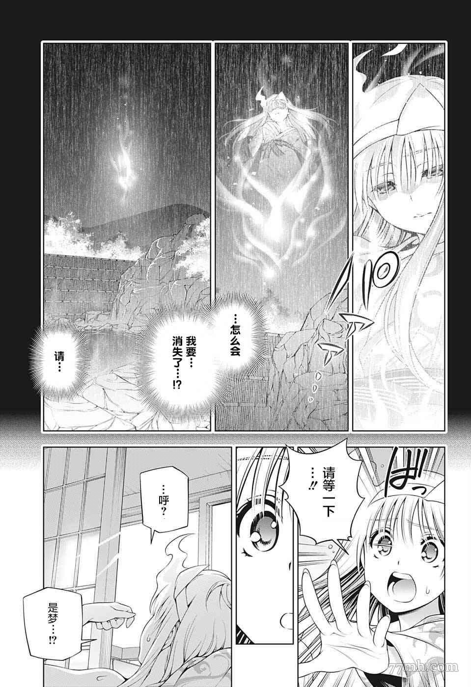 第193话 幽奈、传达