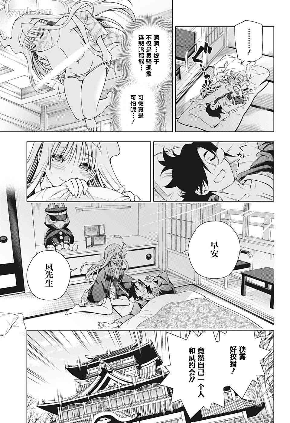 第193话 幽奈、传达