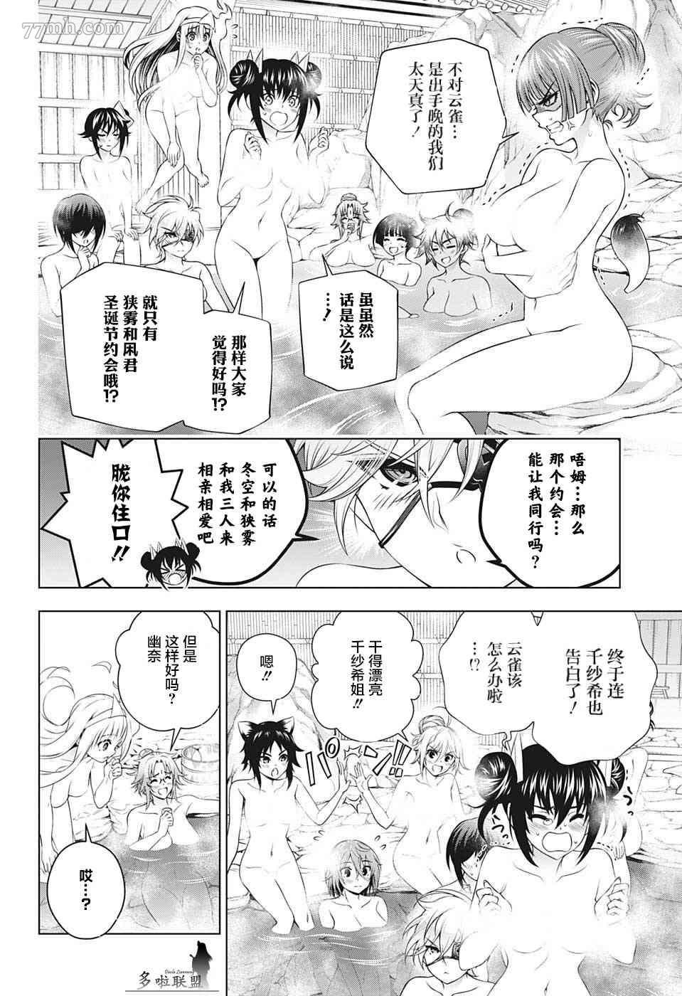第193话 幽奈、传达