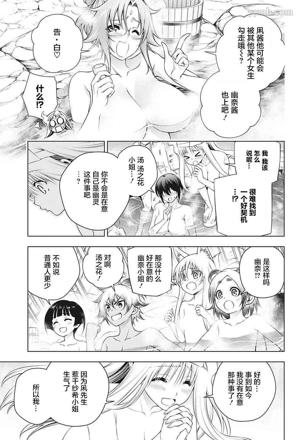 第193话 幽奈、传达
