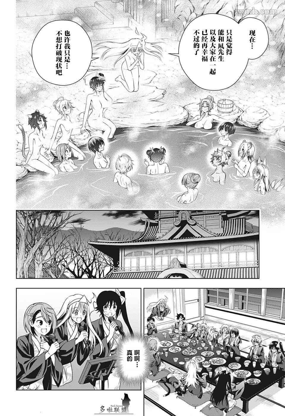 第193话 幽奈、传达