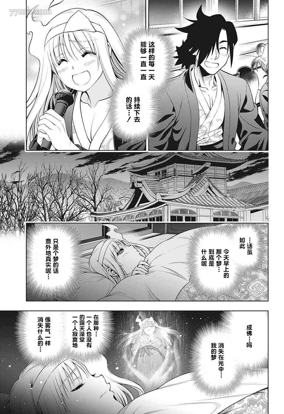 第193话 幽奈、传达