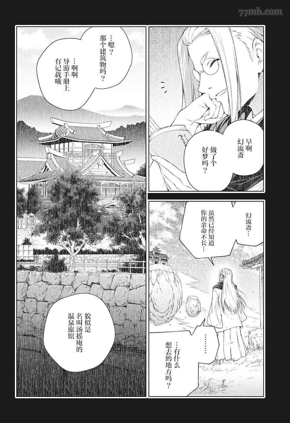 第193话 幽奈、传达