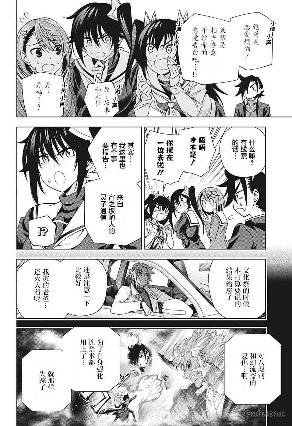 第193话 幽奈、传达