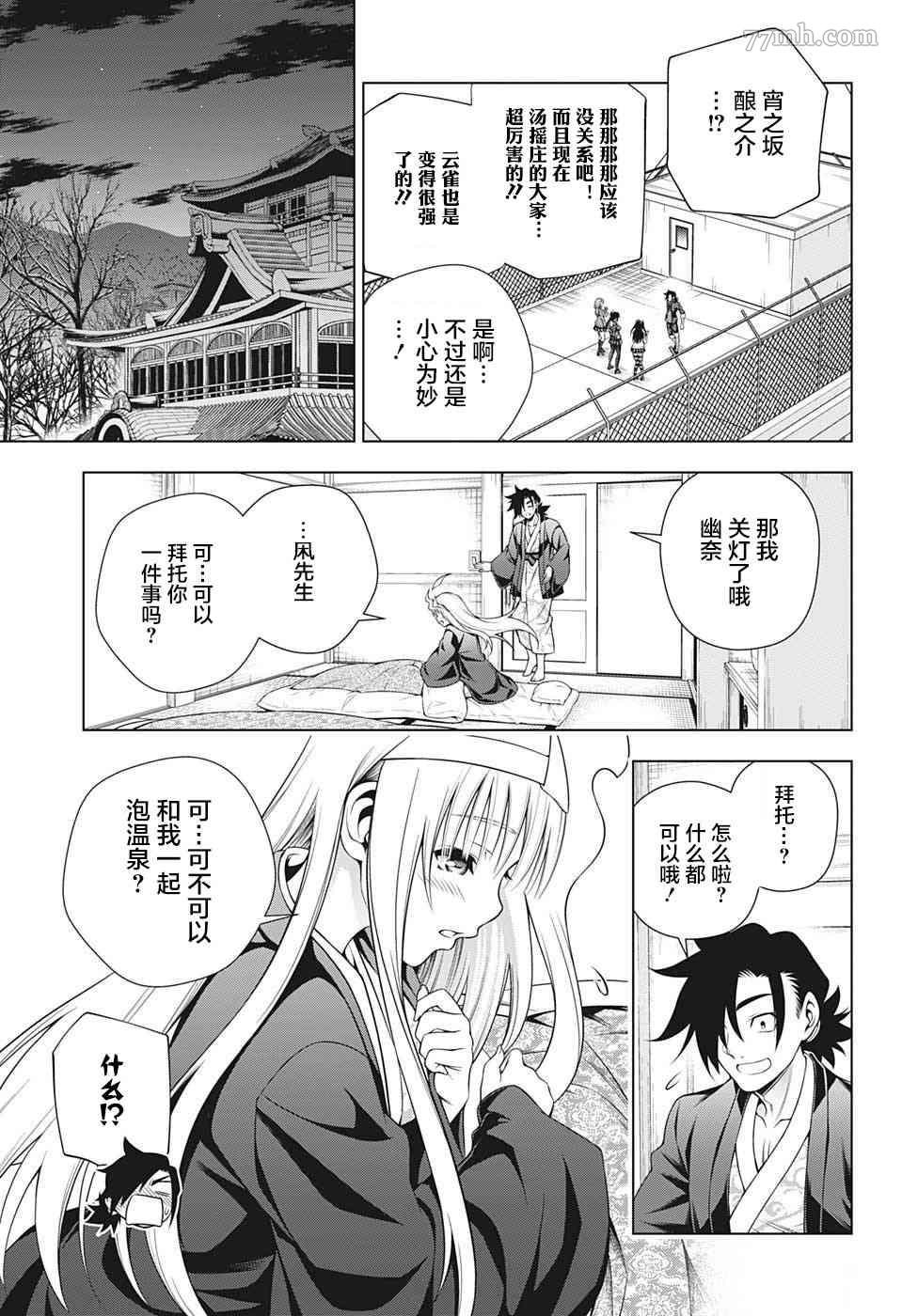 第193话 幽奈、传达