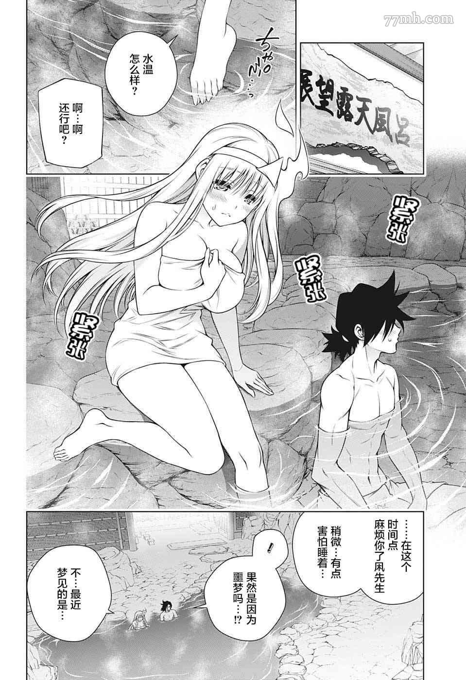 第193话 幽奈、传达