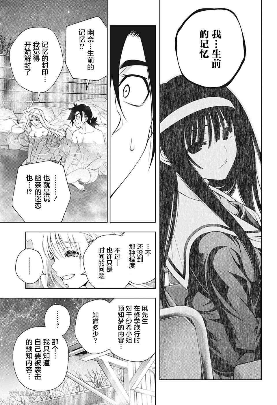 第193话 幽奈、传达