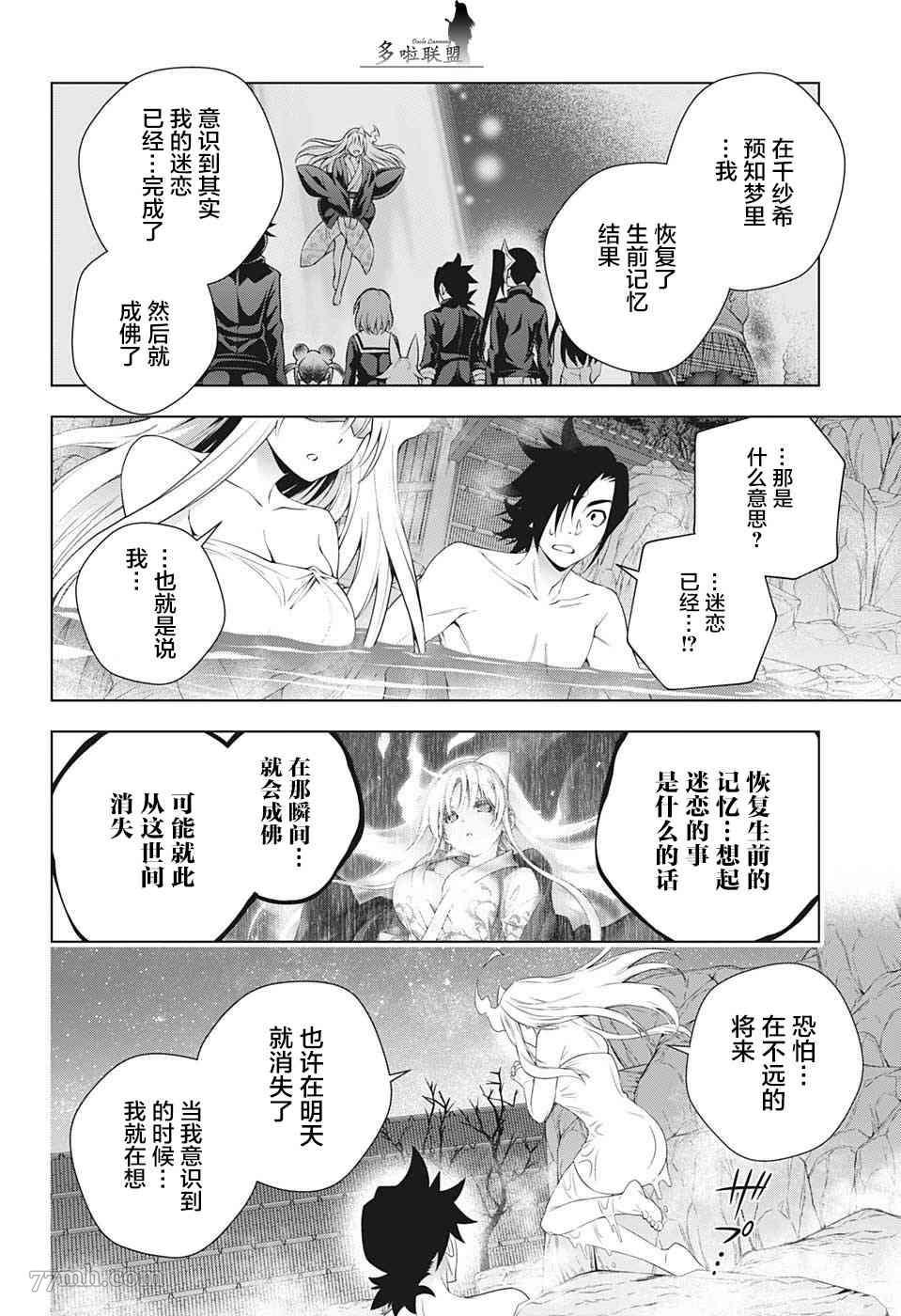 第193话 幽奈、传达