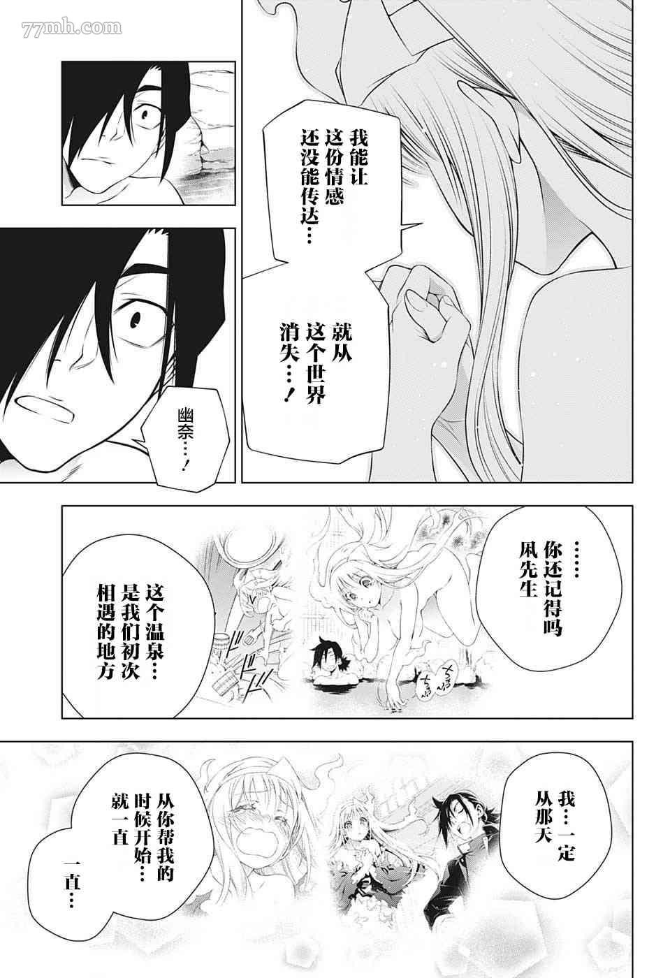 第193话 幽奈、传达