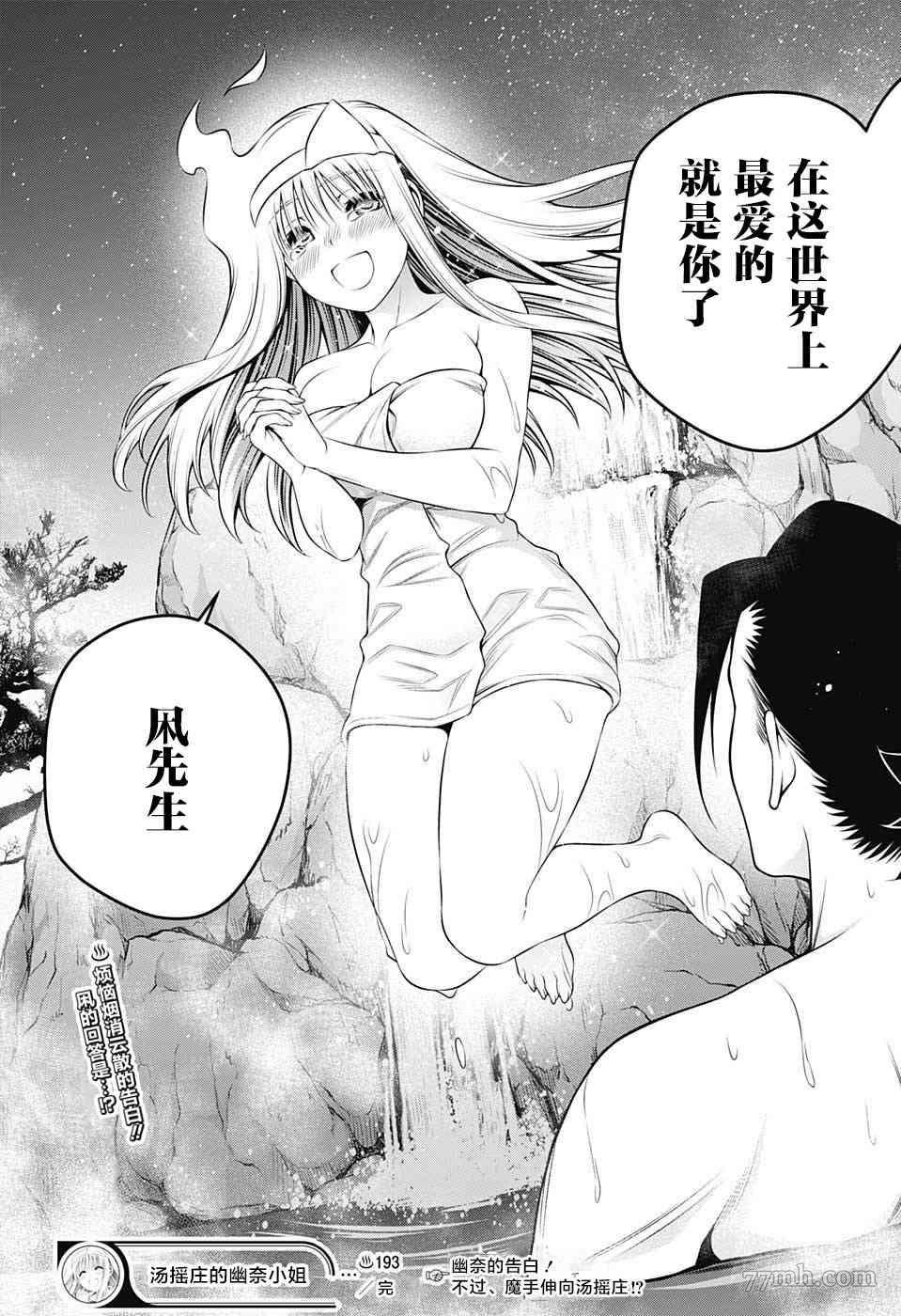 第193话 幽奈、传达