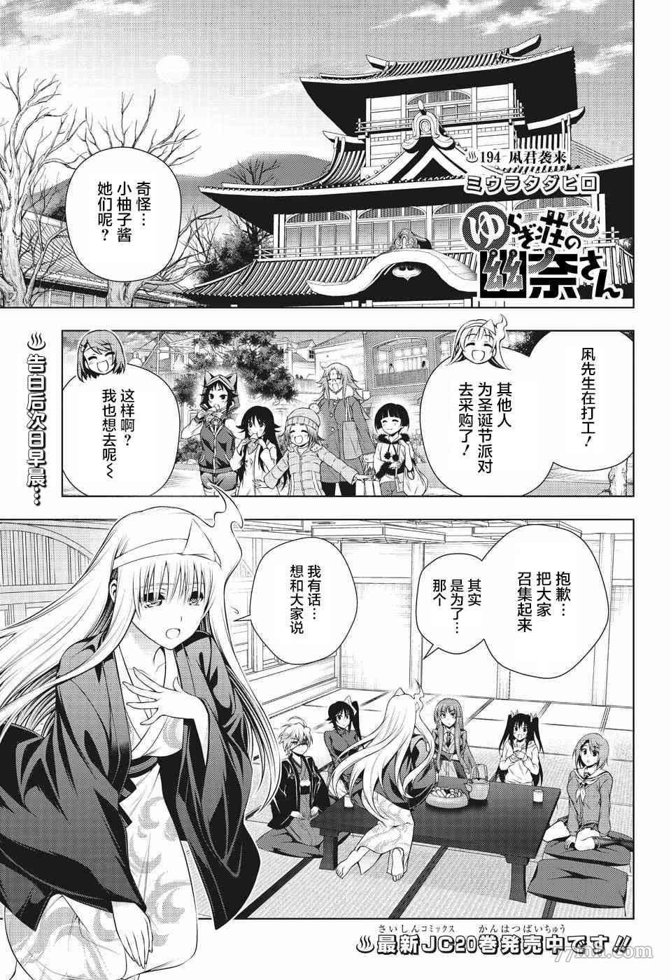 第194话 凩君袭来