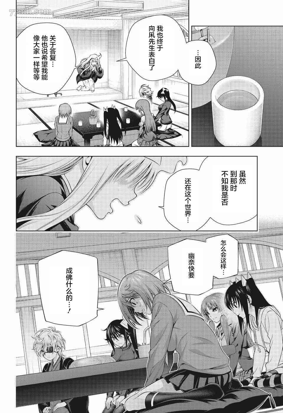 第194话 凩君袭来