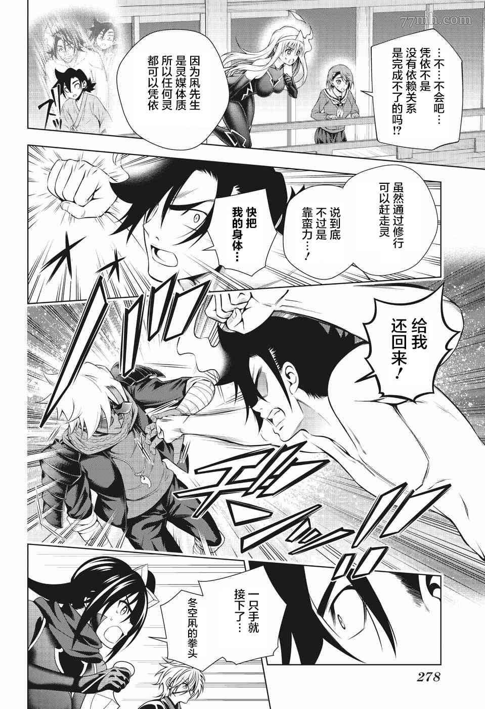 第194话 凩君袭来