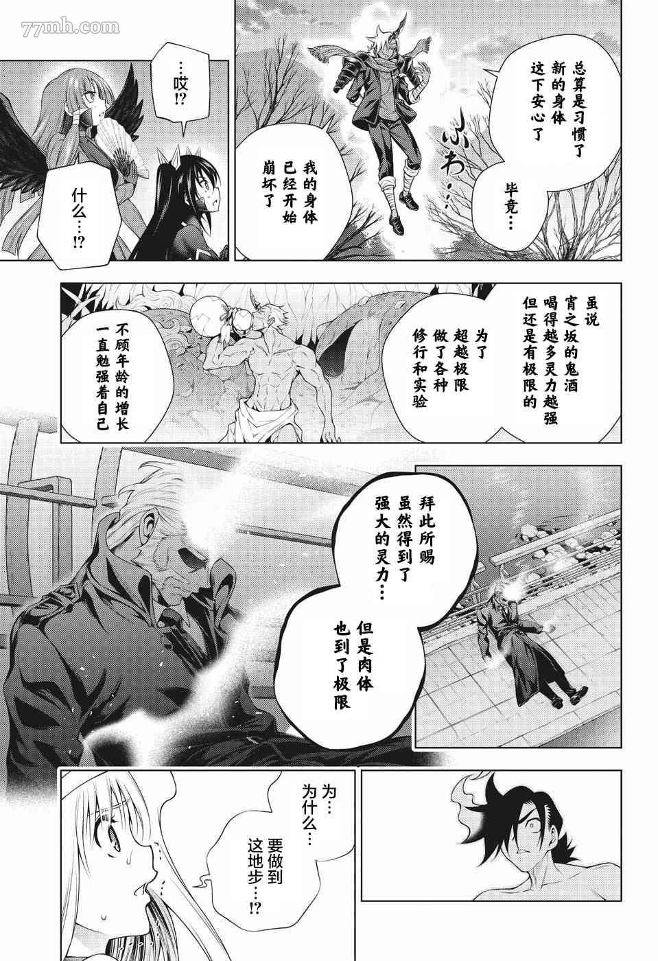 第194话 凩君袭来