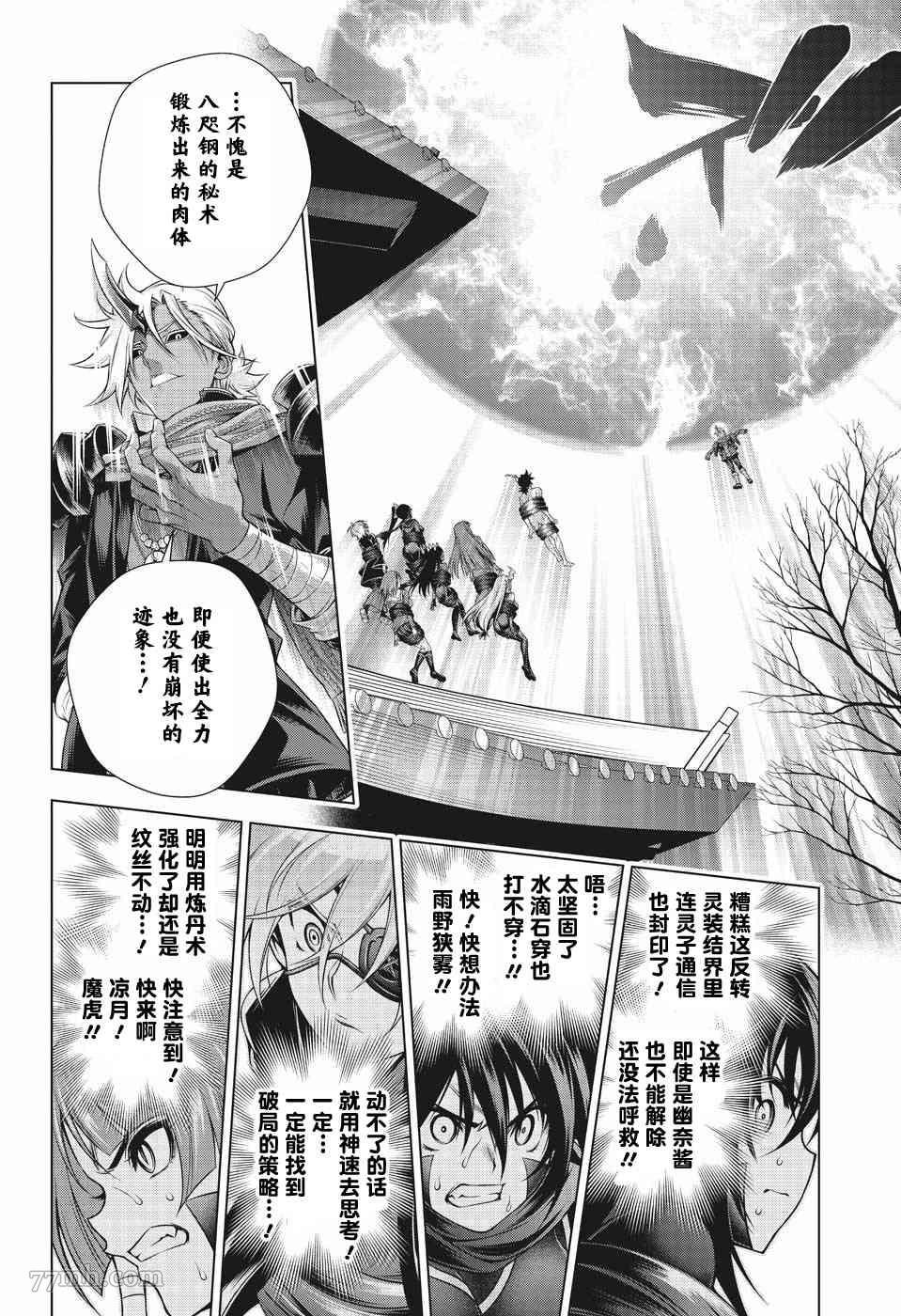 第194话 凩君袭来