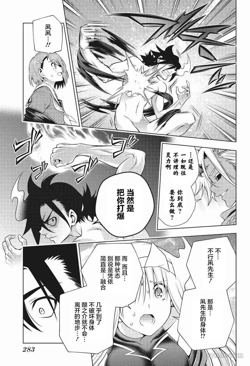 第194话 凩君袭来