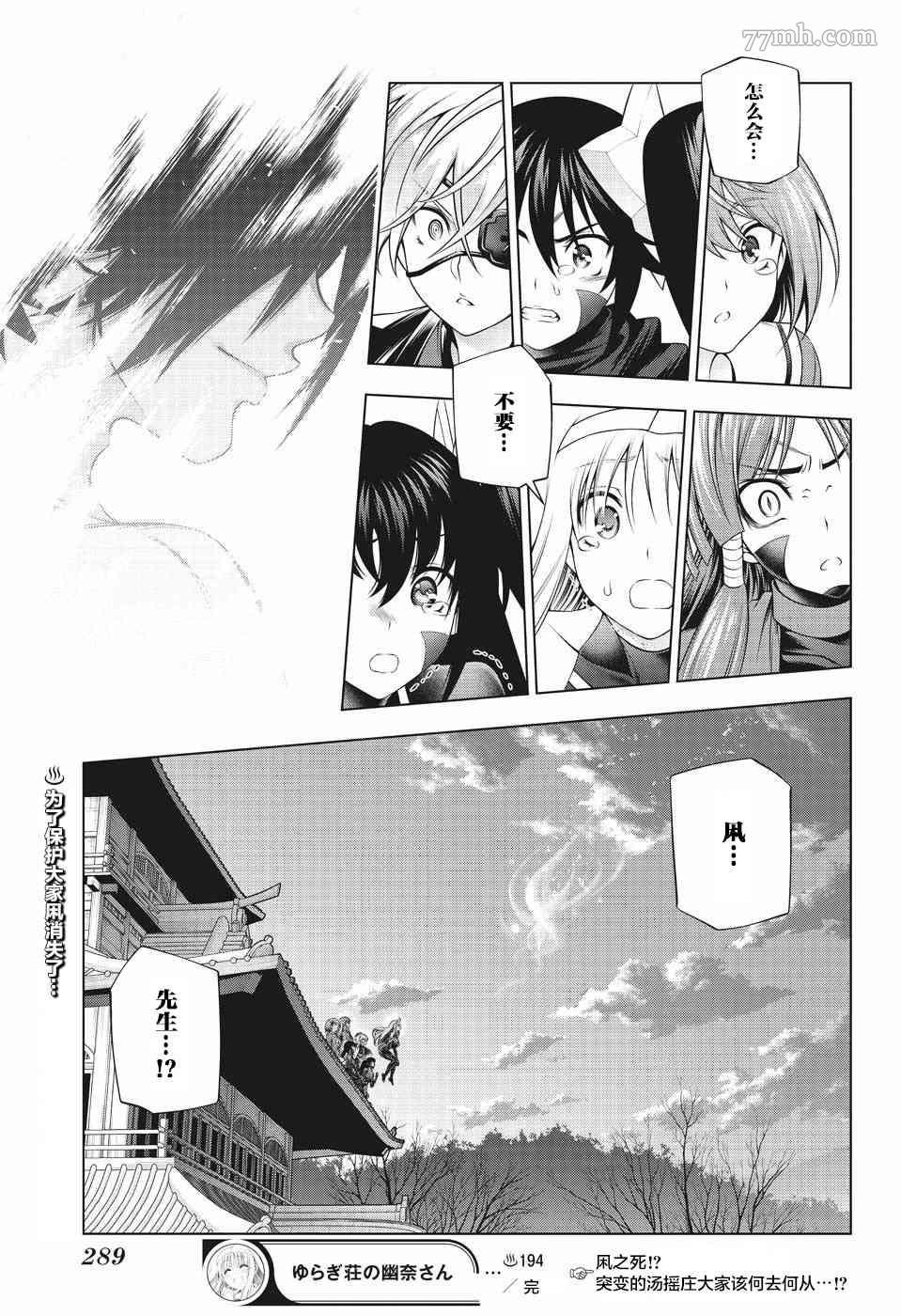 第194话 凩君袭来