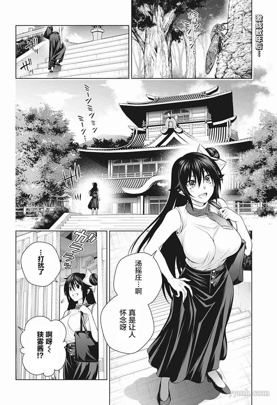 第195话 数年后的狭雾