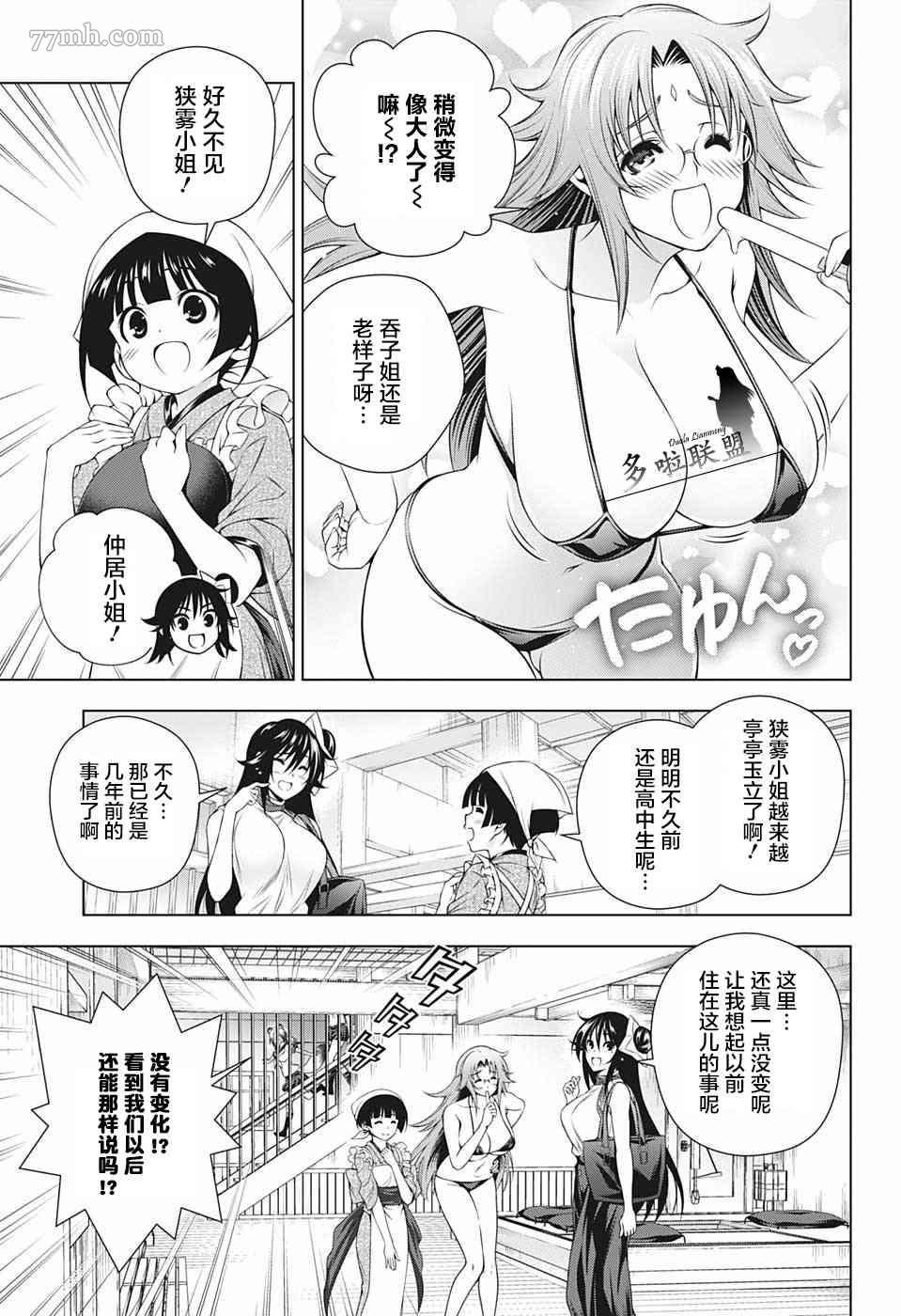 第195话 数年后的狭雾