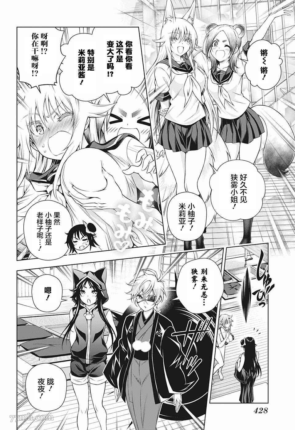 第195话 数年后的狭雾