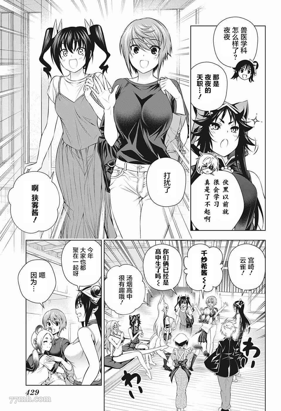 第195话 数年后的狭雾