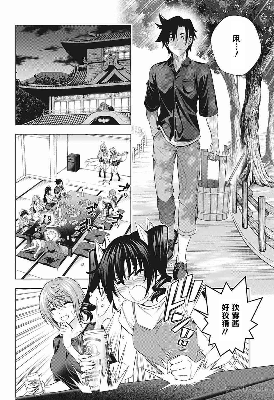 第195话 数年后的狭雾