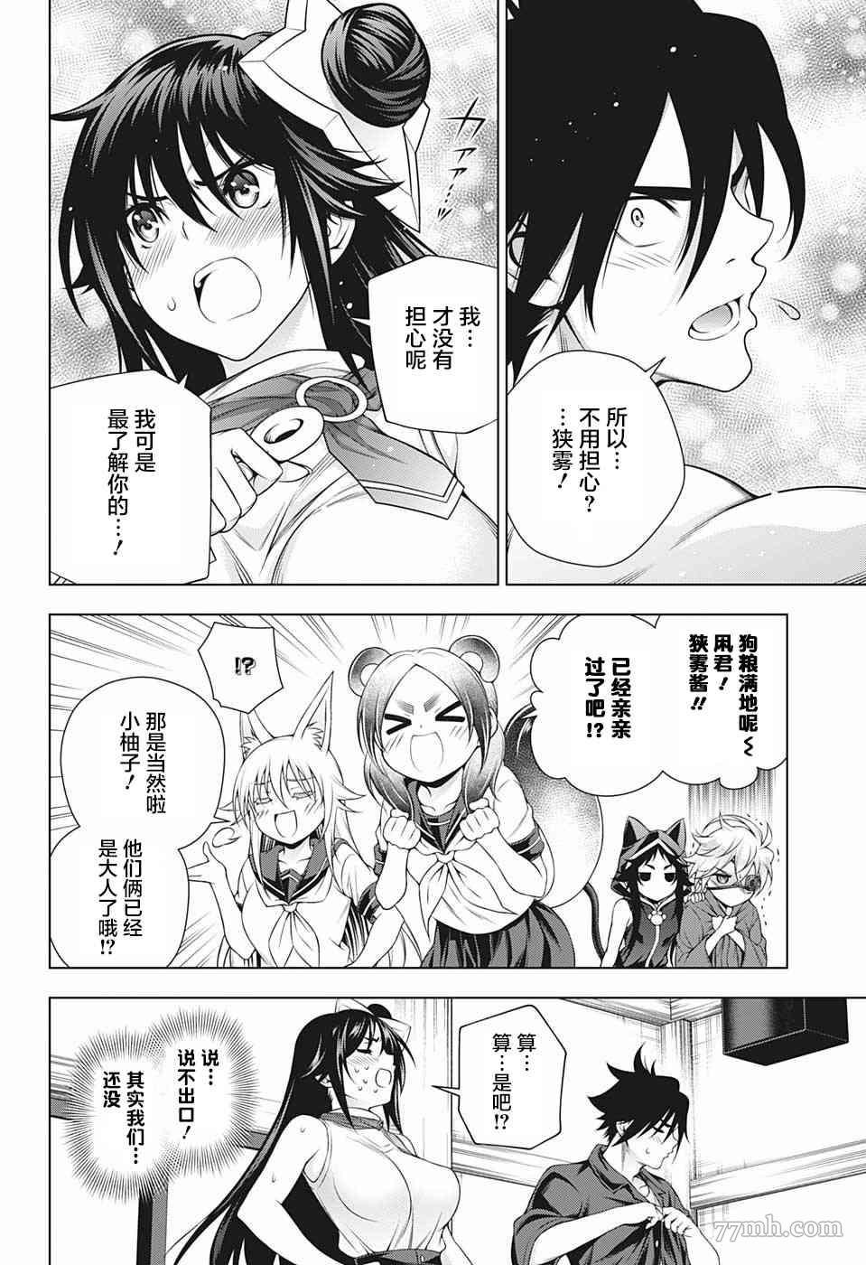 第195话 数年后的狭雾