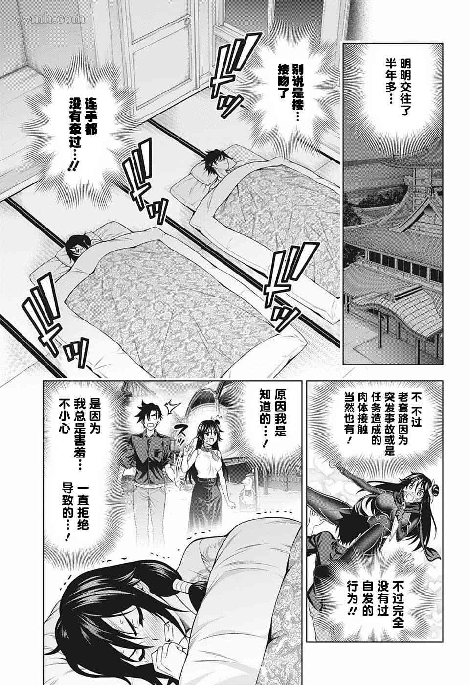 第195话 数年后的狭雾