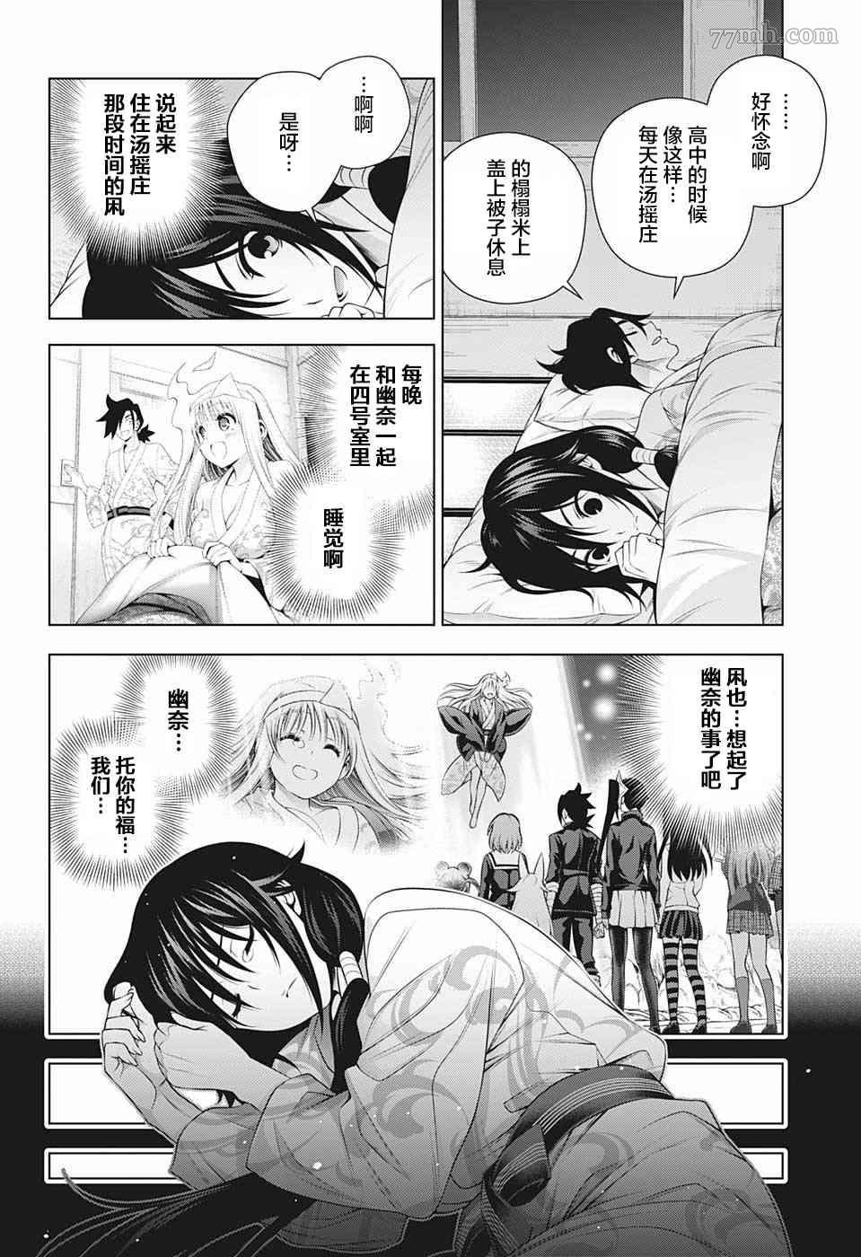 第195话 数年后的狭雾