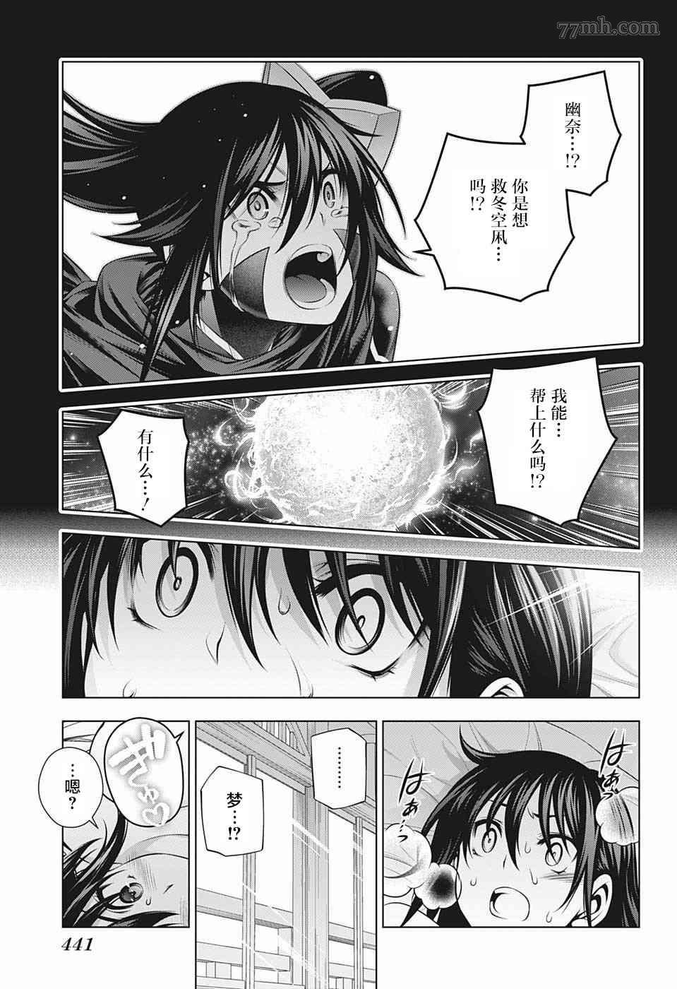 第195话 数年后的狭雾