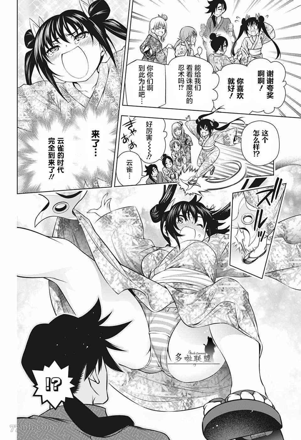 第196话 数年后的汤摇庄