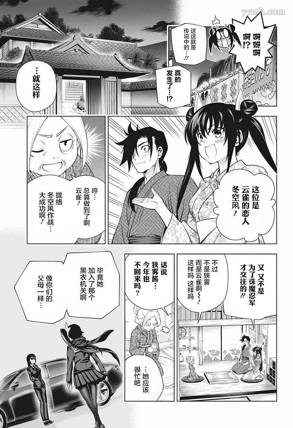 第196话 数年后的汤摇庄