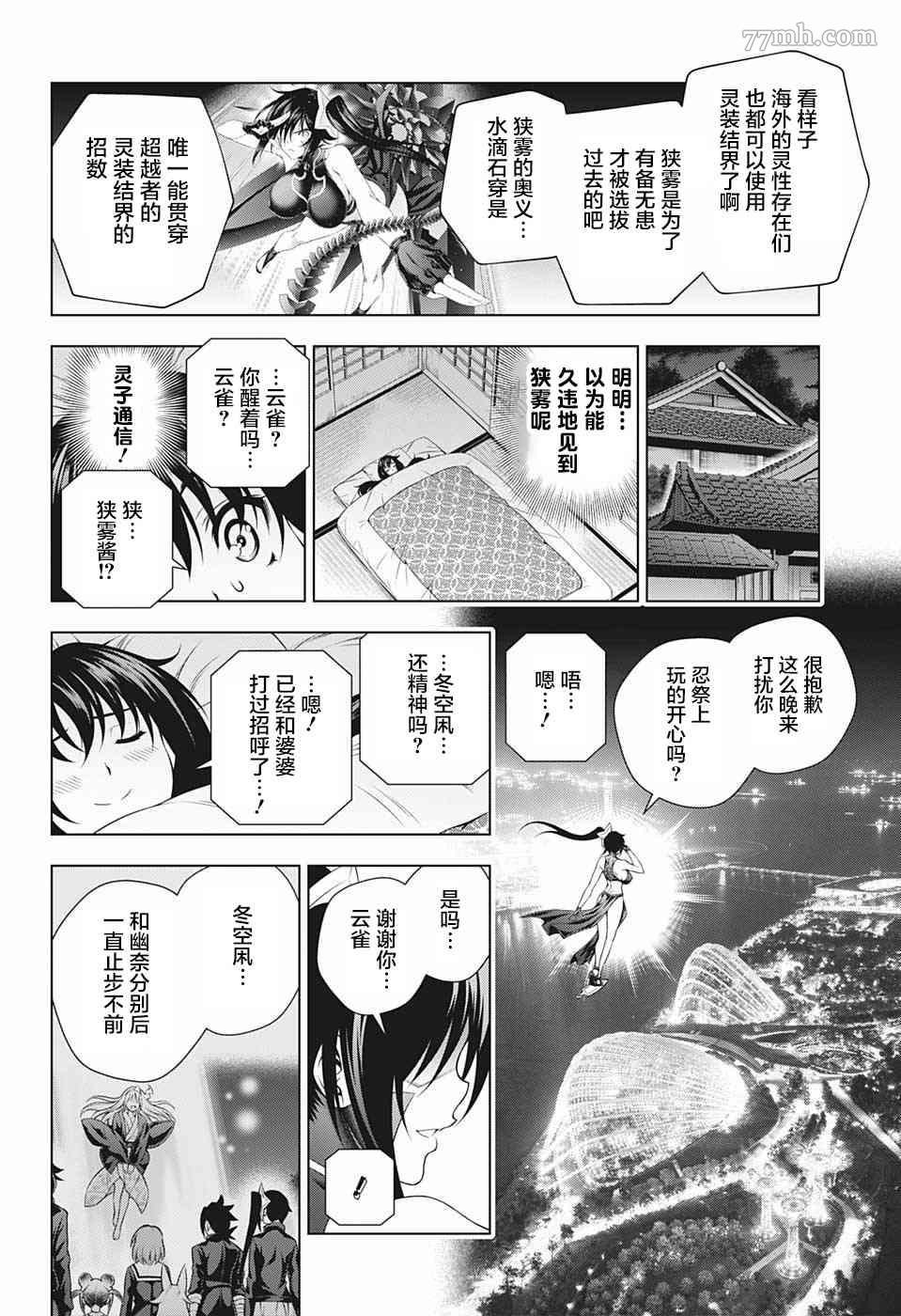 第196话 数年后的汤摇庄