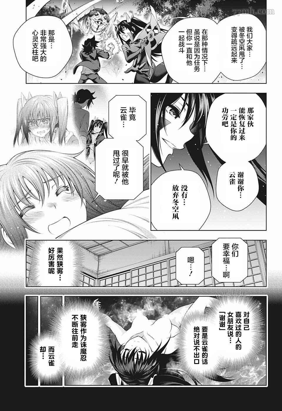 第196话 数年后的汤摇庄