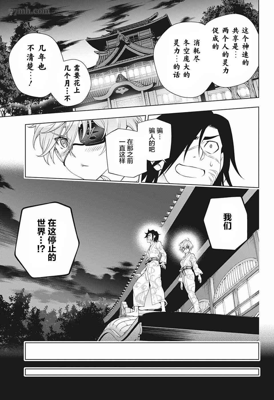 第196话 数年后的汤摇庄