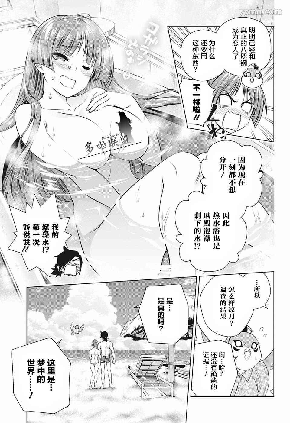 第196话 数年后的汤摇庄
