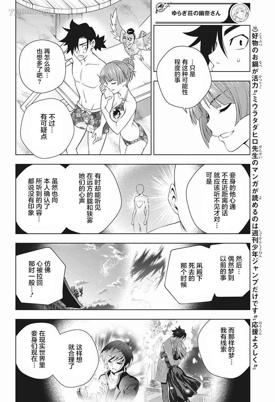 第196话 数年后的汤摇庄
