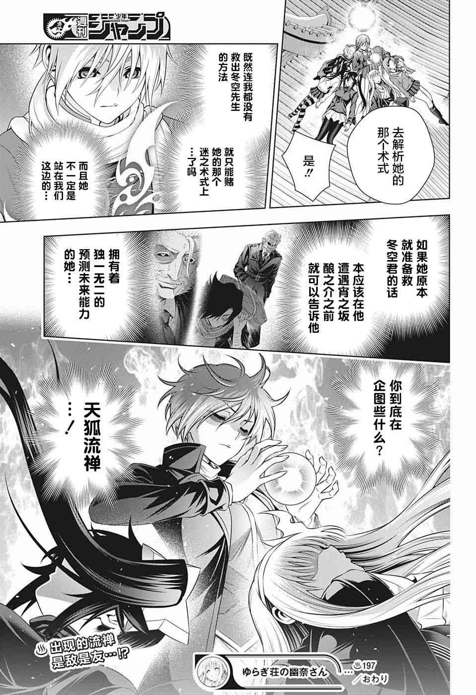 第197话