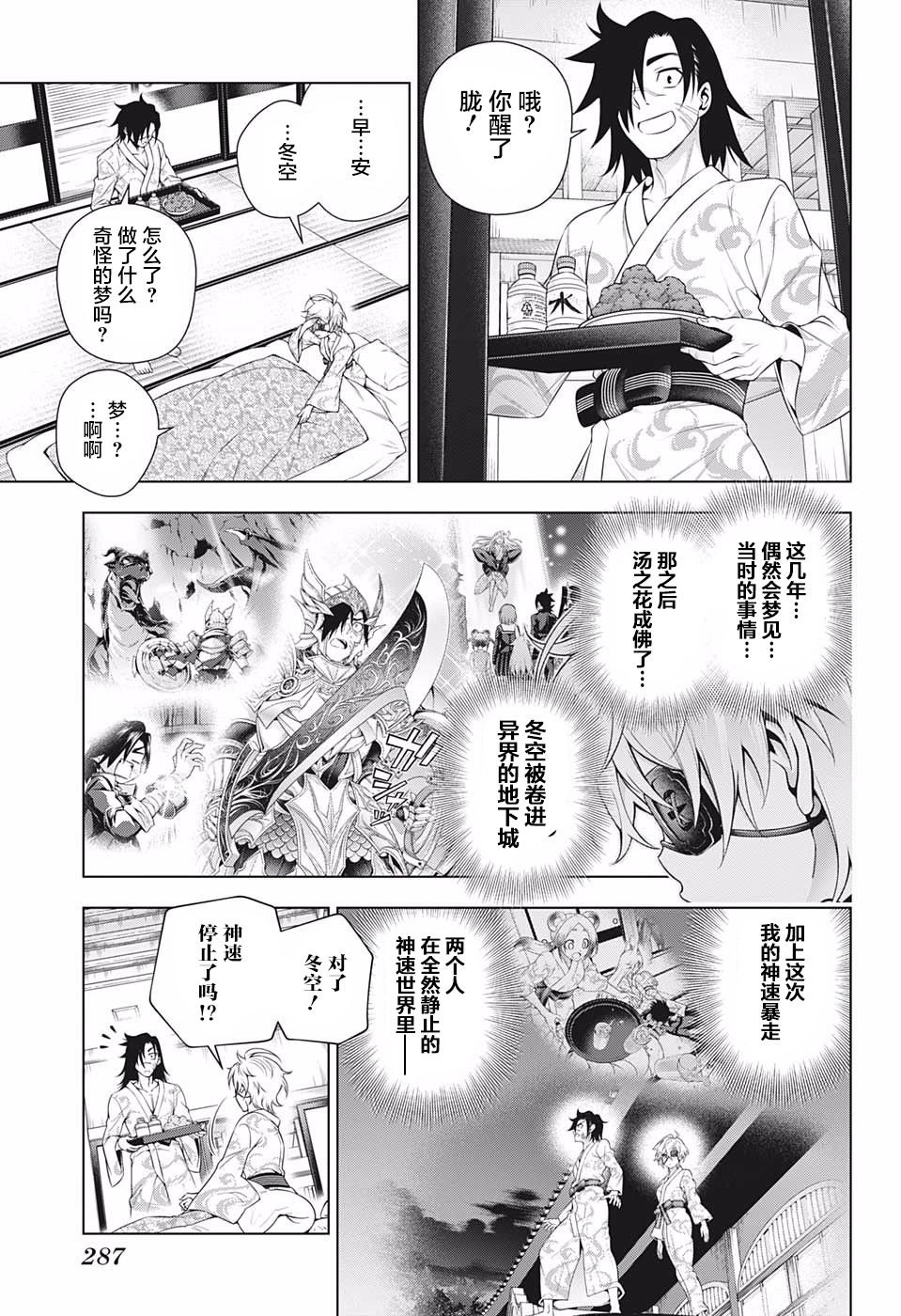 第201话 数年后的胧