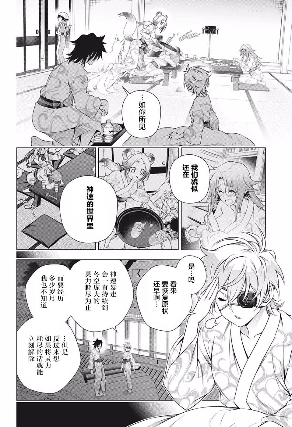 第201话 数年后的胧