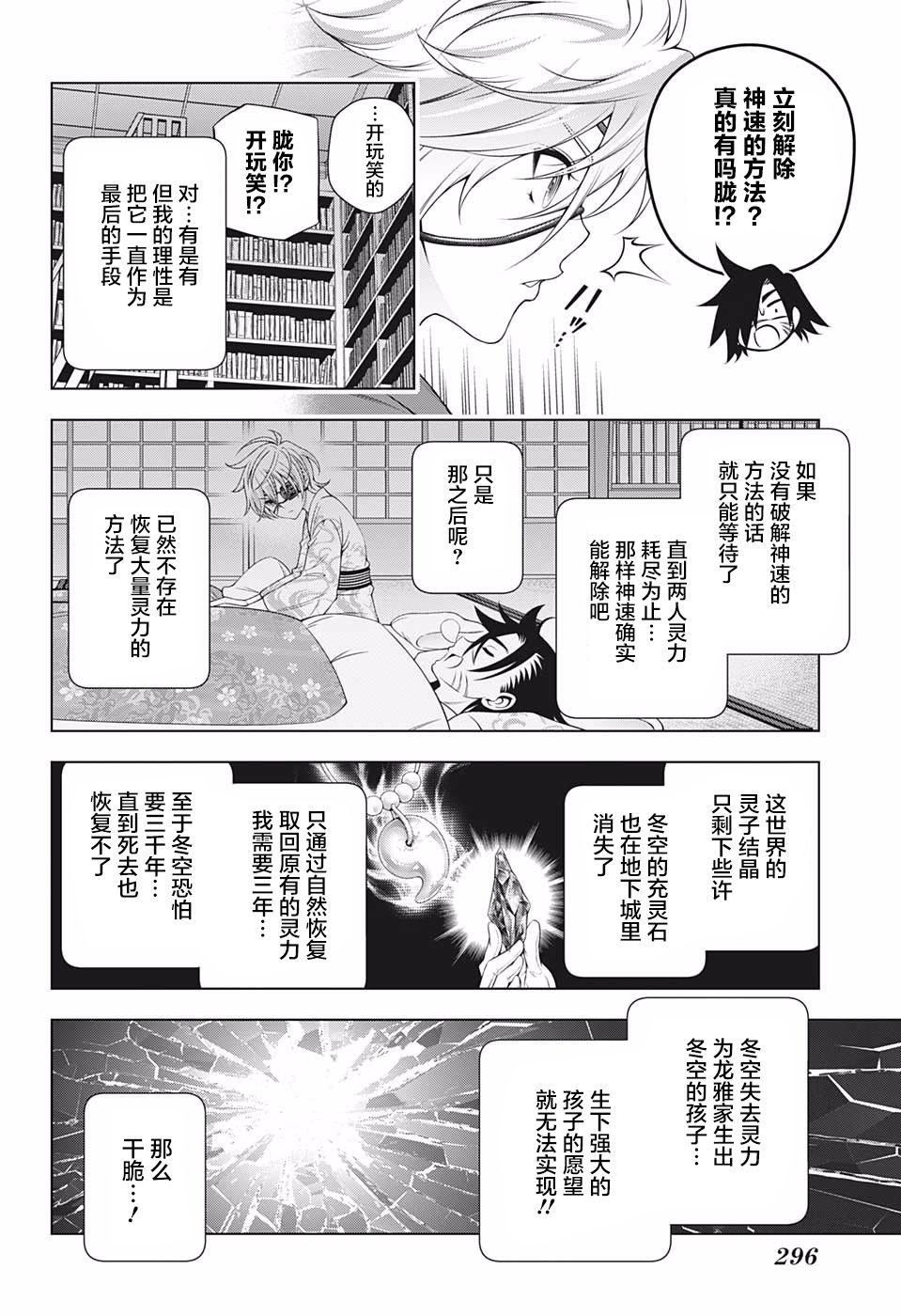 第201话 数年后的胧