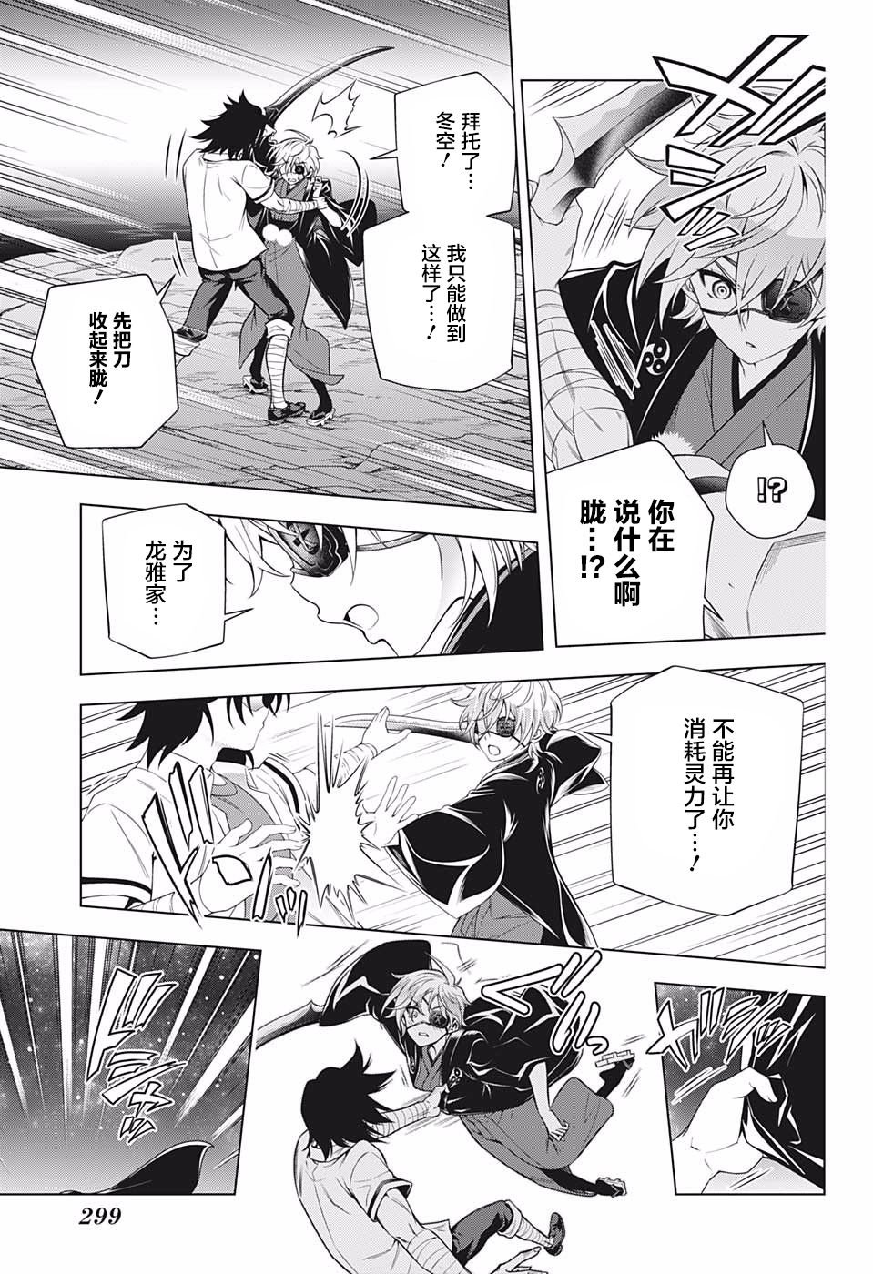 第201话 数年后的胧