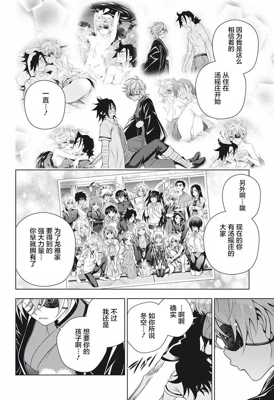 第201话 数年后的胧