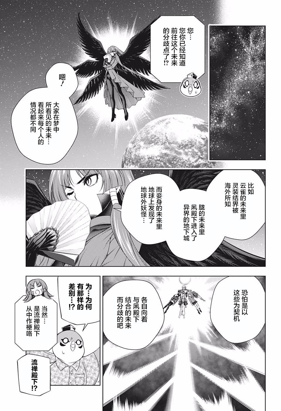 第202话 数年后的迦楼罗大人