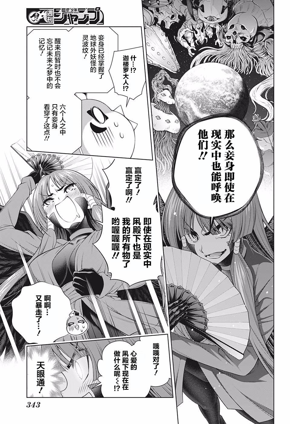 第202话 数年后的迦楼罗大人