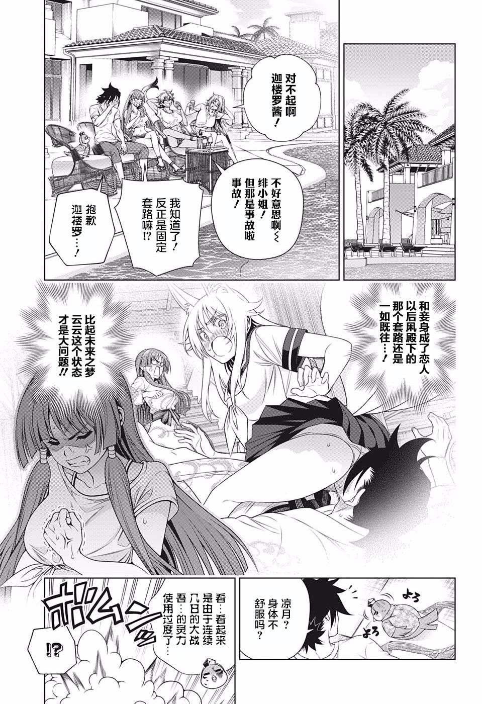 第202话 数年后的迦楼罗大人