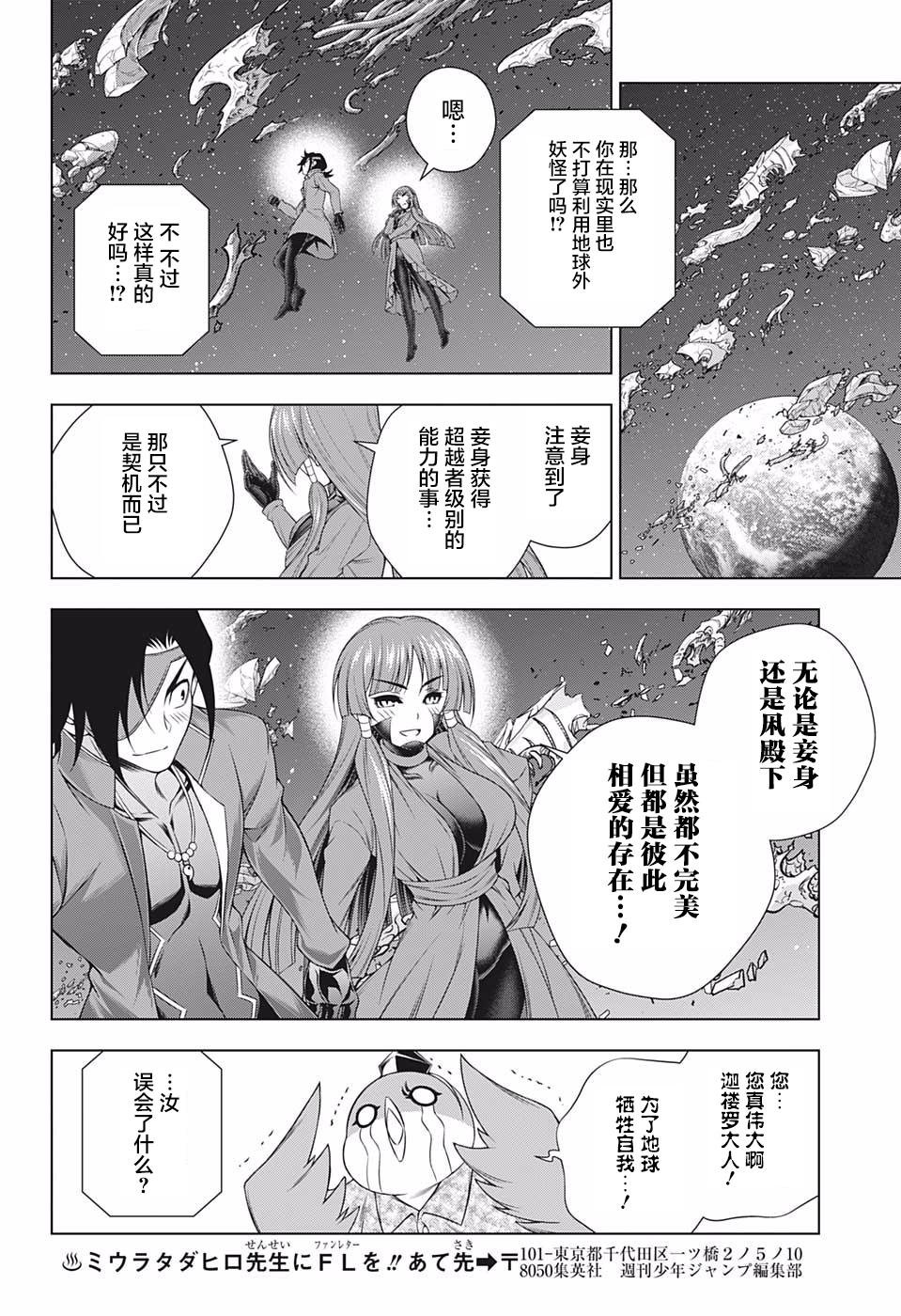 第202话 数年后的迦楼罗大人
