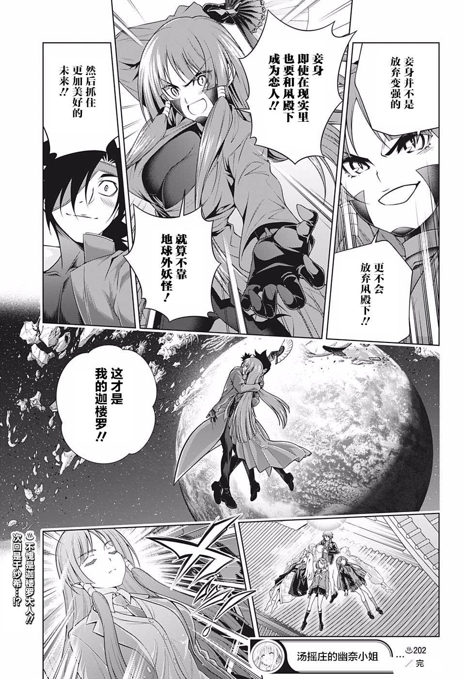 第202话 数年后的迦楼罗大人